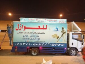 فوم بولي يوريثان الرياض 0509921216 - شركة عوازل الوطنية للعوازل 1b23dce6 6df3 43a6 a551 60cd20e36781