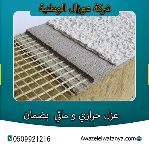شركة عزل مائي شركة عزل مائي