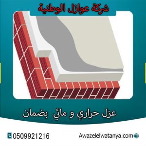 عزل فوم يولي يوريثان